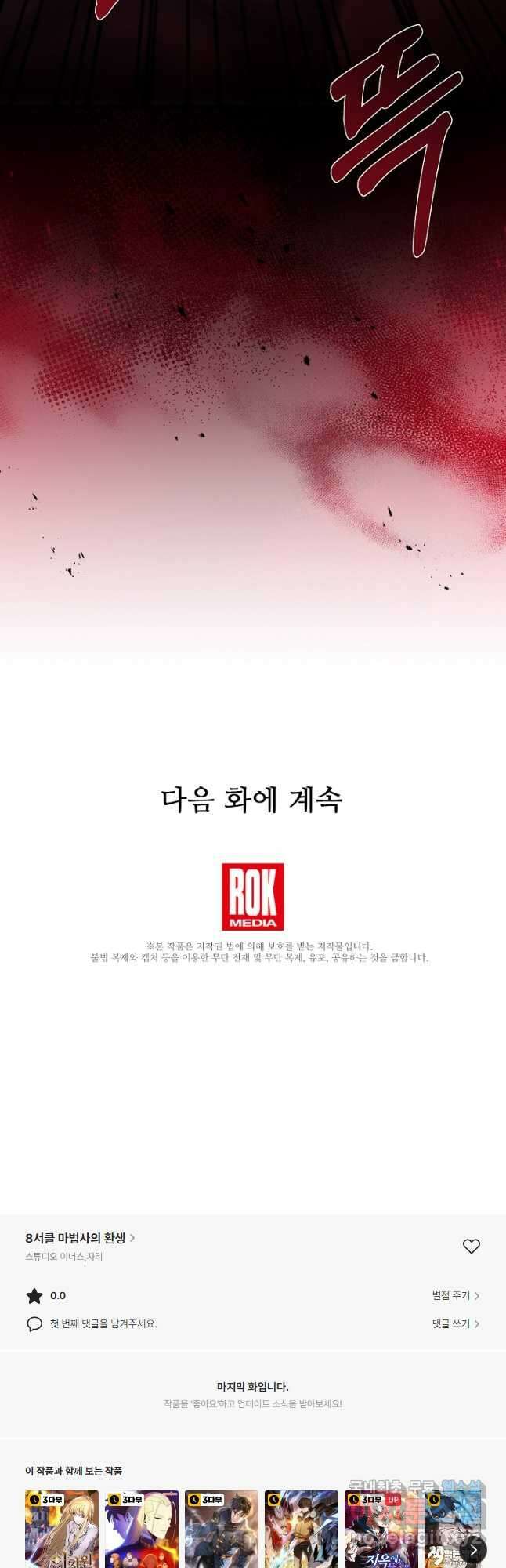 8서클 마법사의 환생 119화 67