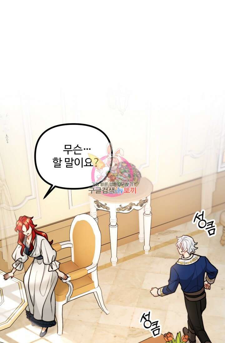 귀신 보는 공작부인 97화 1