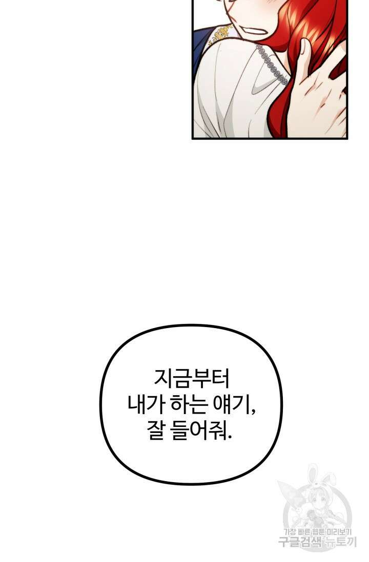 귀신 보는 공작부인 97화 5