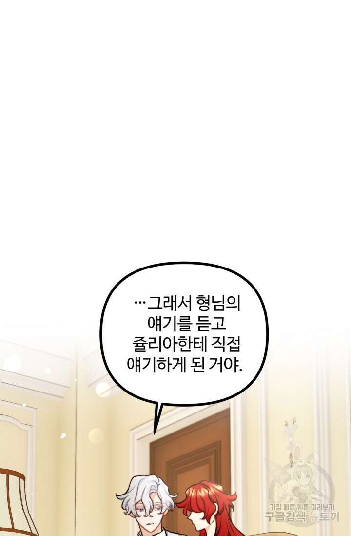 귀신 보는 공작부인 97화 7