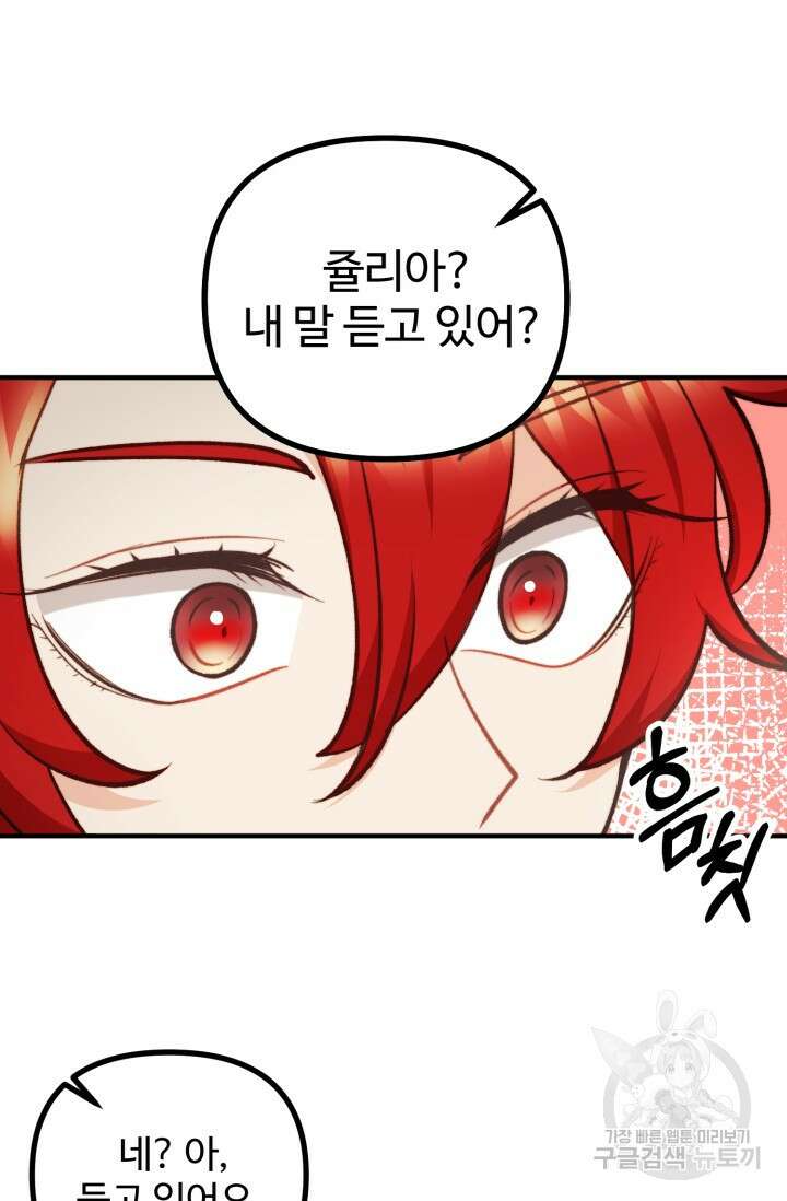 귀신 보는 공작부인 97화 11