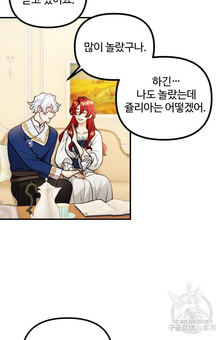 귀신 보는 공작부인 97화 12