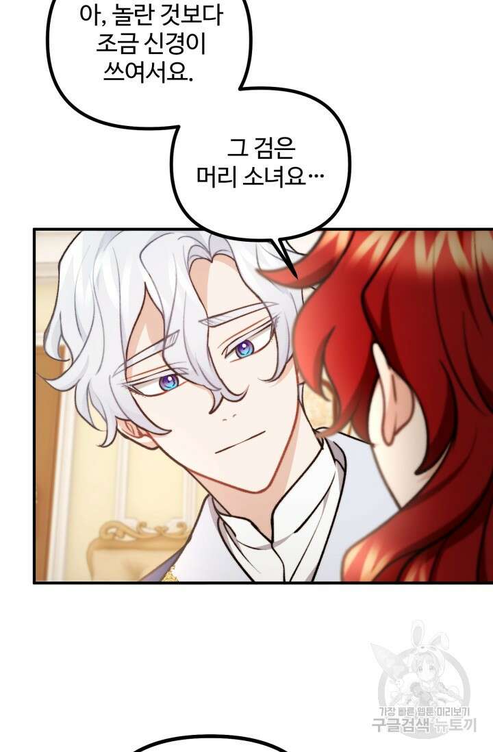 귀신 보는 공작부인 97화 13