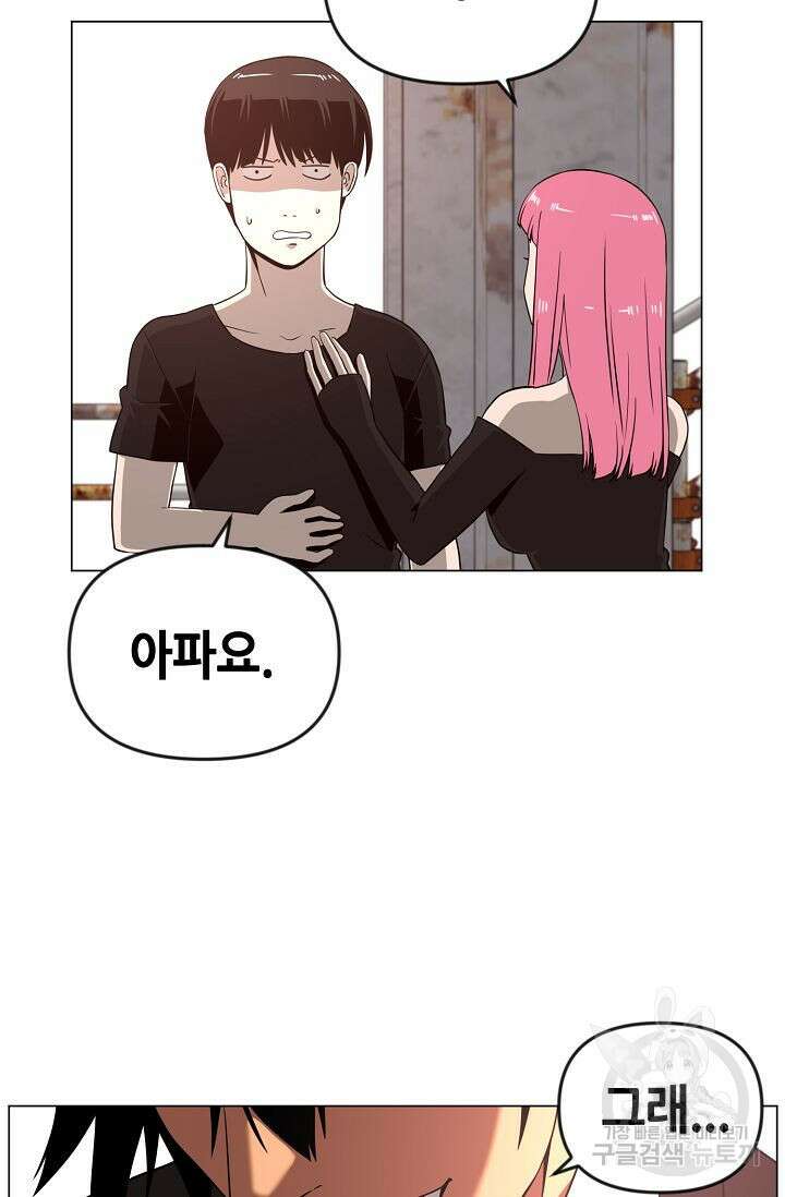 초인주의 24화 7