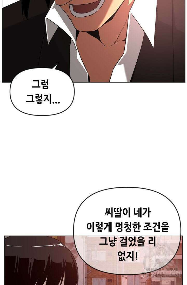 초인주의 24화 8