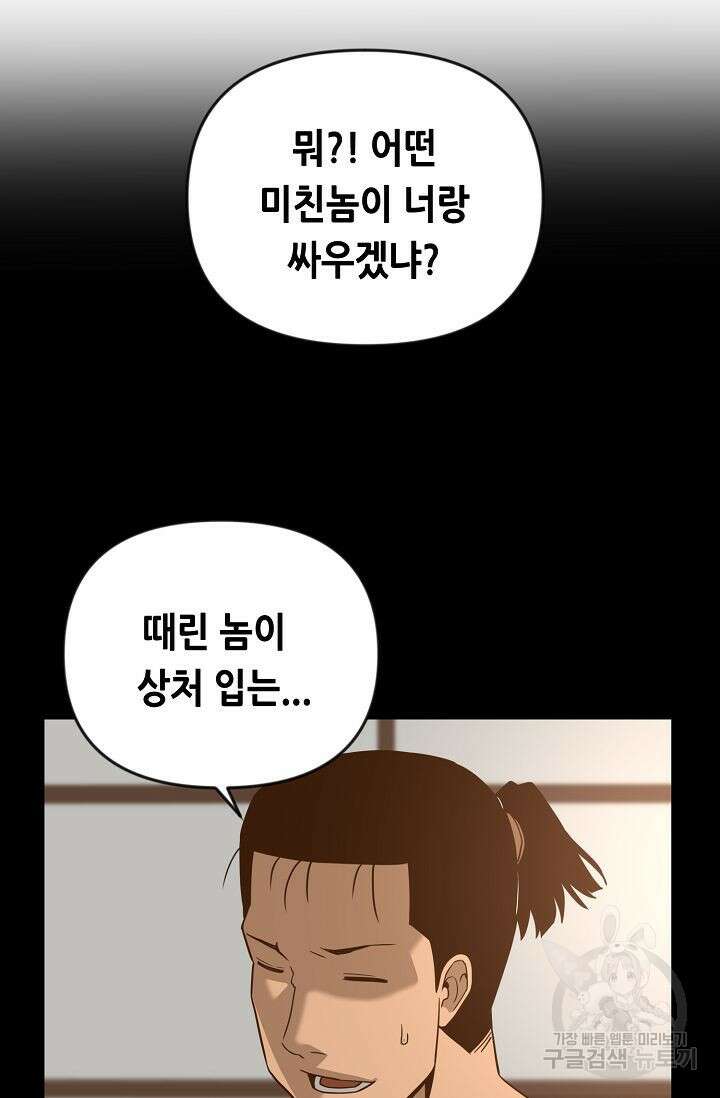 초인주의 24화 14