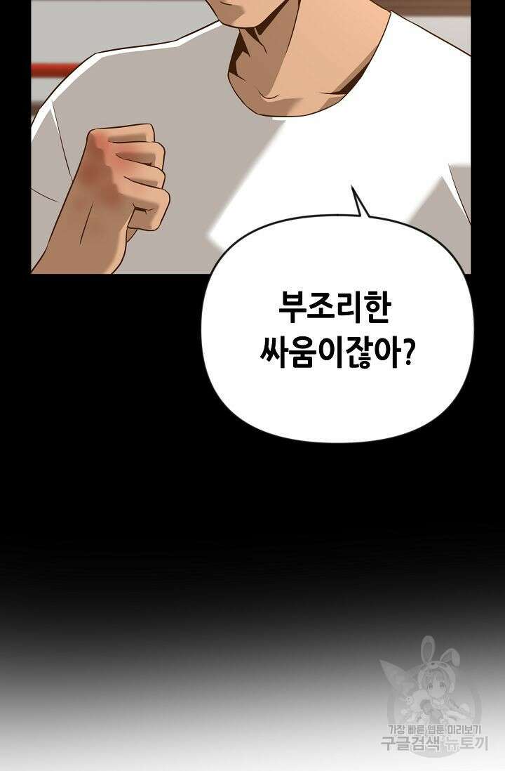 초인주의 24화 15