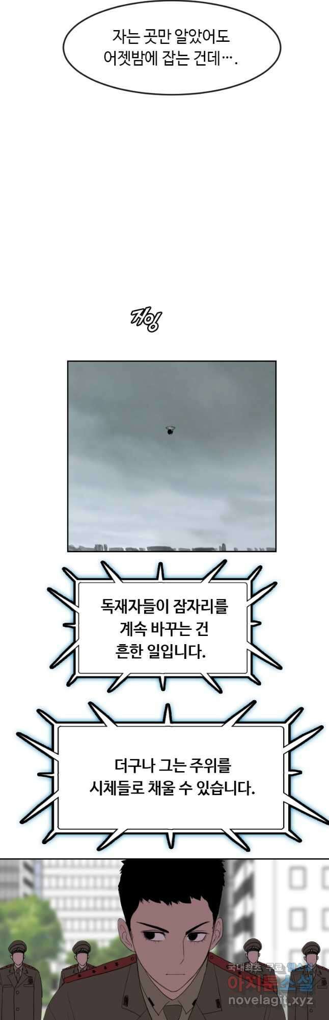 다른 세계에서 주워왔습니다 168화 21