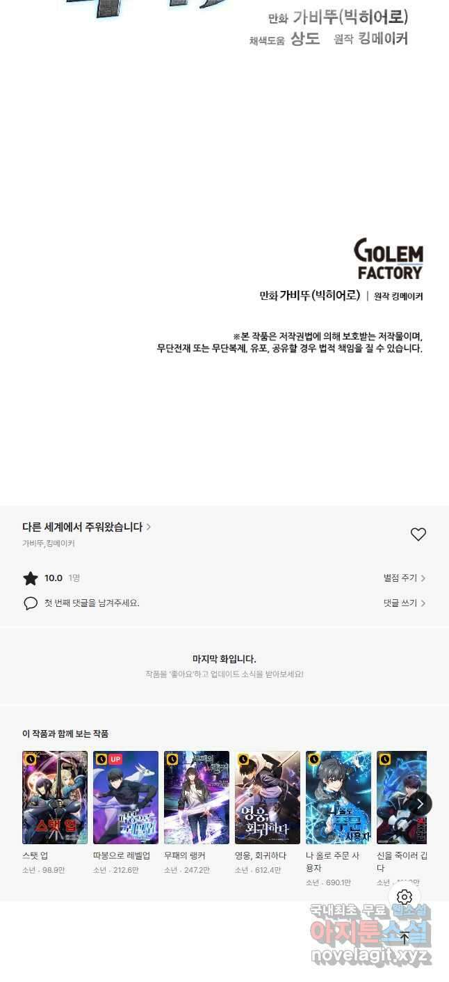 다른 세계에서 주워왔습니다 168화 38