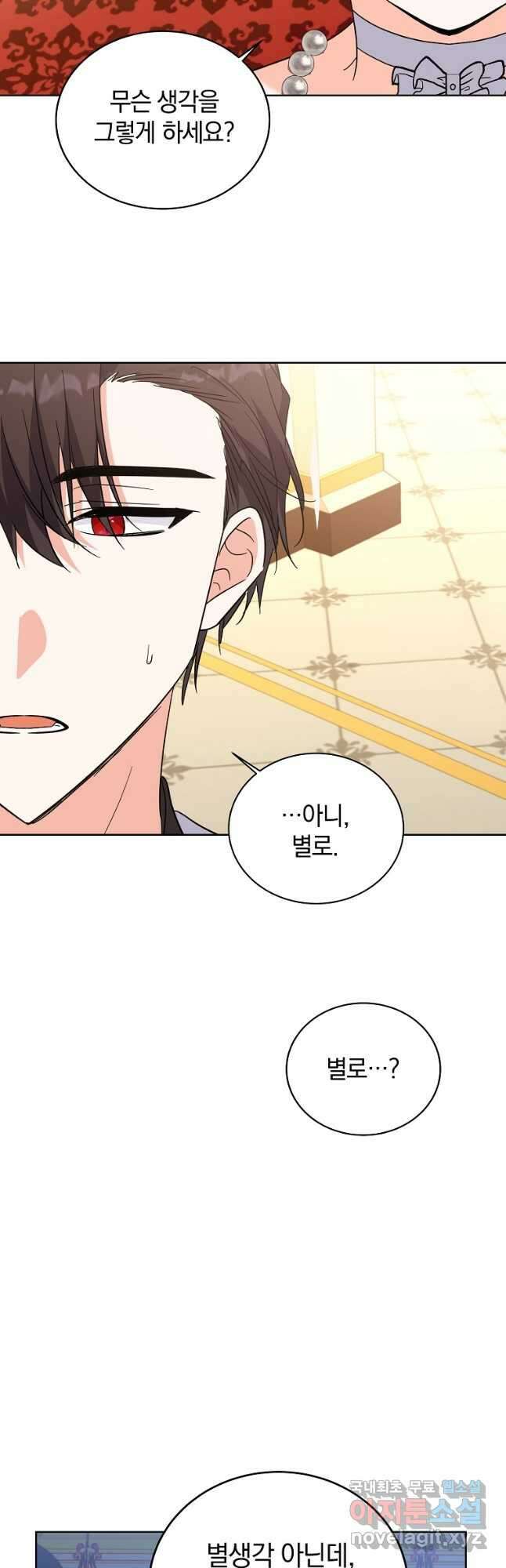 악녀 카루나가 작아졌어요 64화 2