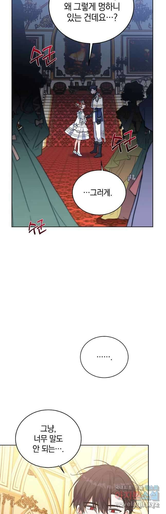 악녀 카루나가 작아졌어요 64화 3