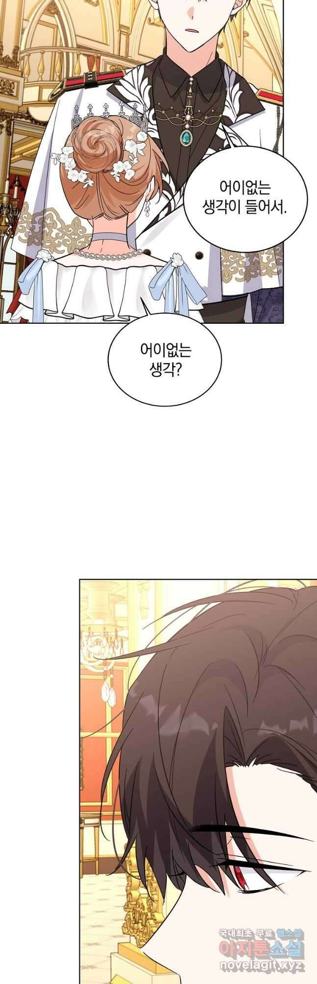 악녀 카루나가 작아졌어요 64화 4