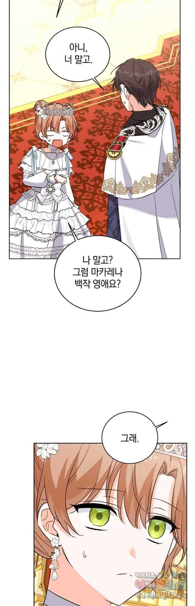 악녀 카루나가 작아졌어요 64화 7