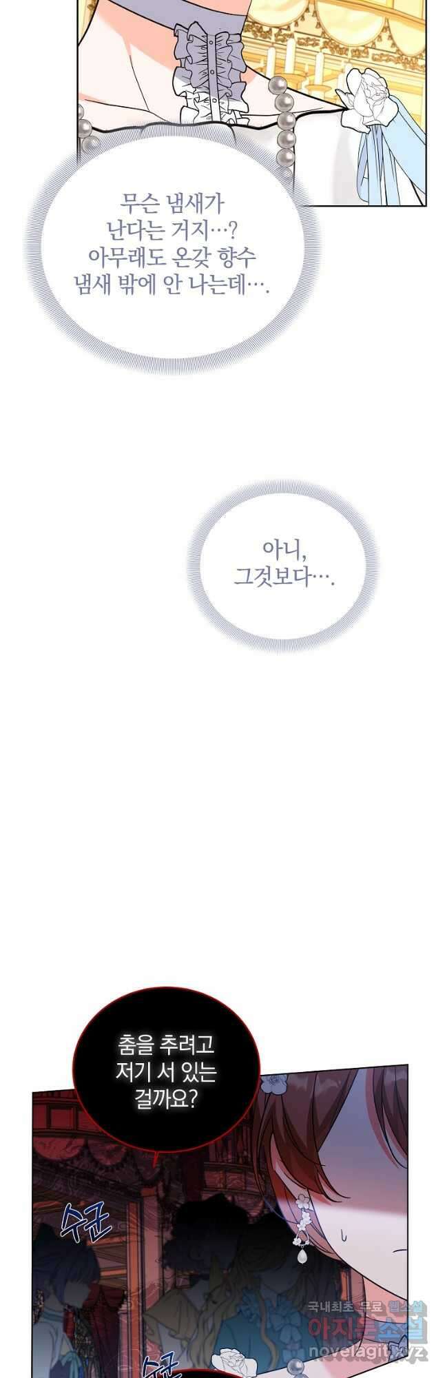악녀 카루나가 작아졌어요 64화 8