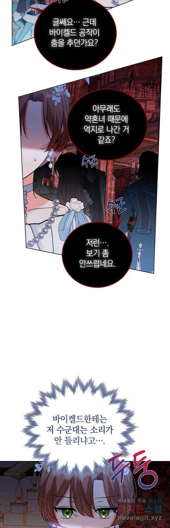 악녀 카루나가 작아졌어요 64화 9