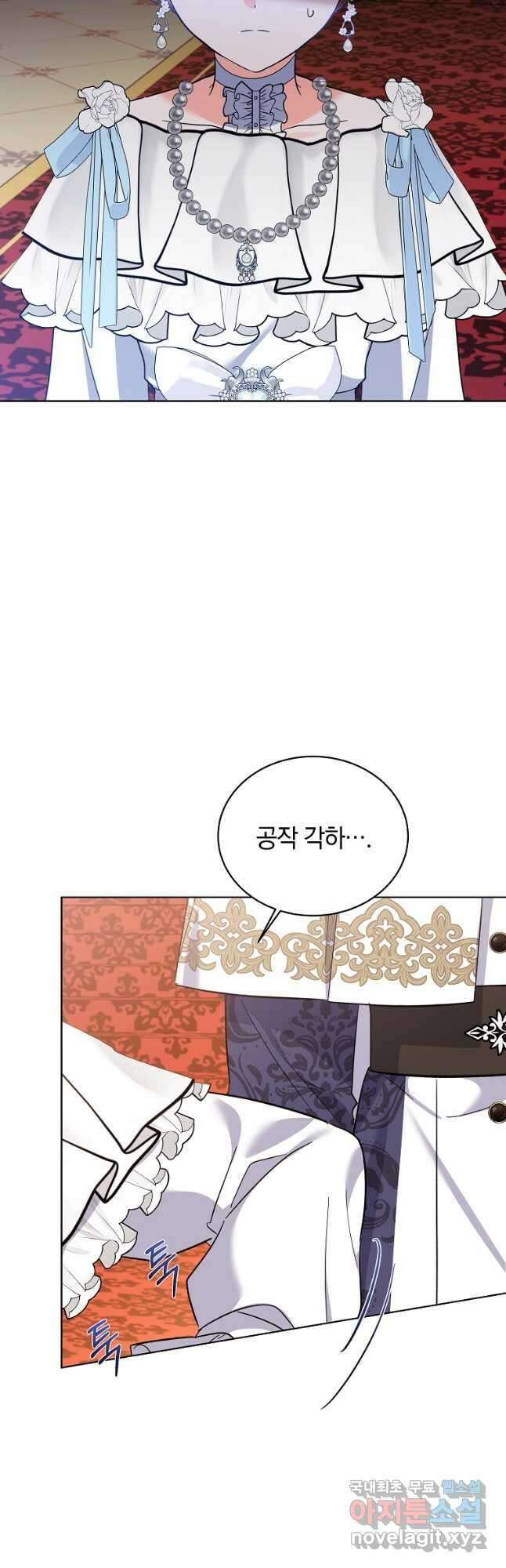 악녀 카루나가 작아졌어요 64화 10