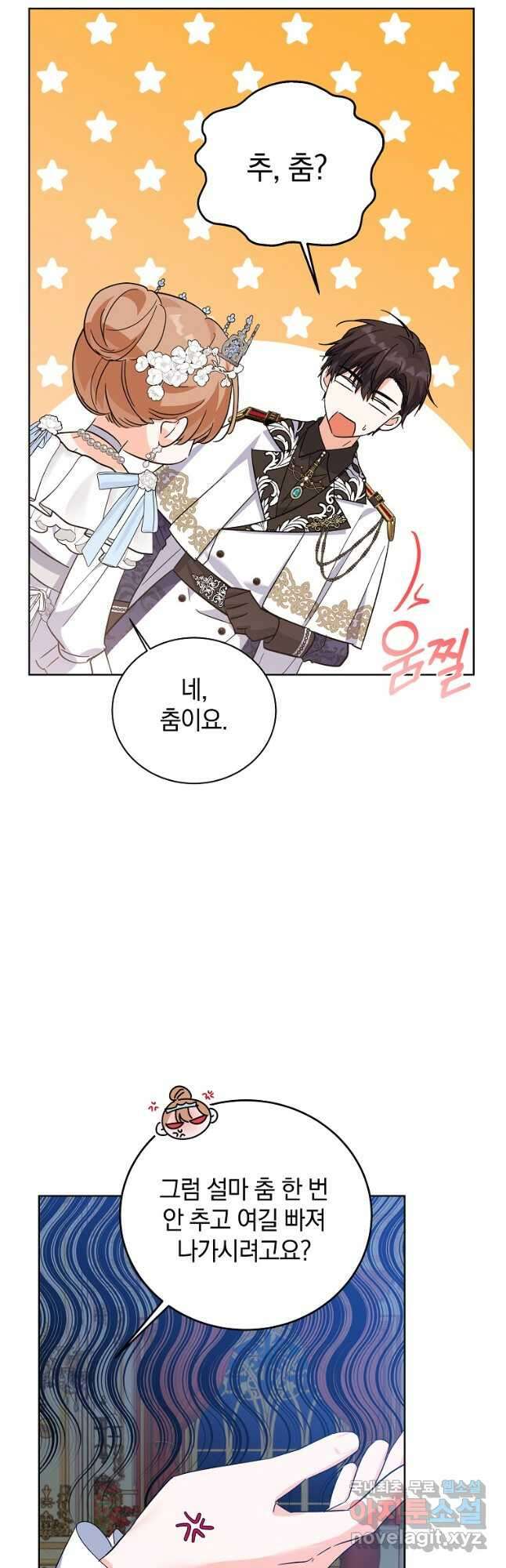 악녀 카루나가 작아졌어요 64화 12