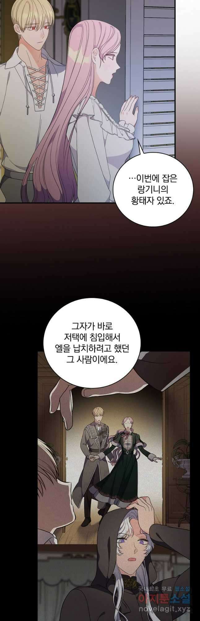 유리온실의 공작 부인 91화 2