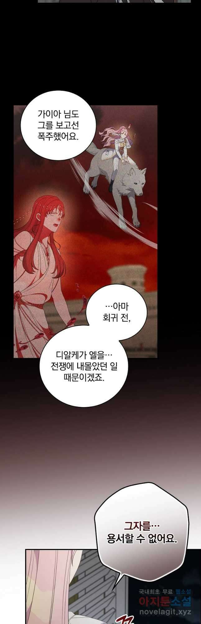 유리온실의 공작 부인 91화 3