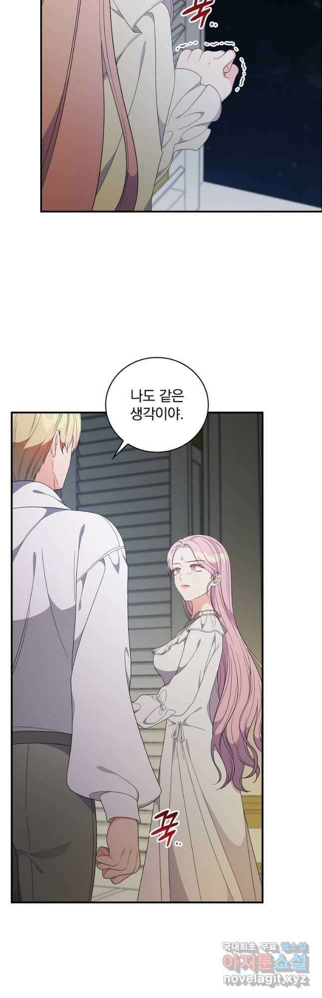 유리온실의 공작 부인 91화 4
