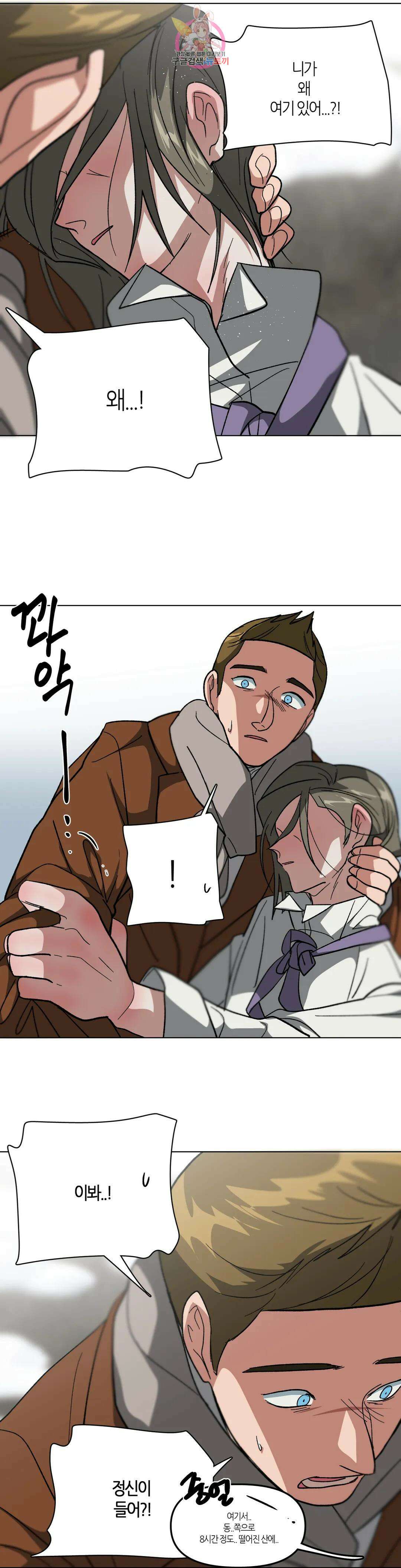 집사랑 109화 잠자는 숲 속의 집사 3