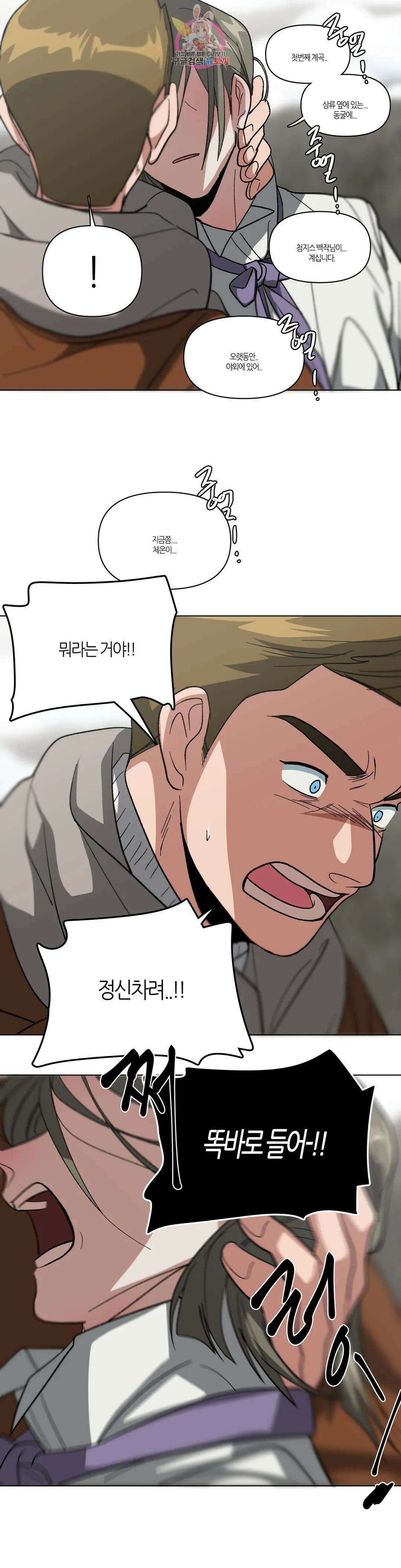 집사랑 109화 잠자는 숲 속의 집사 4