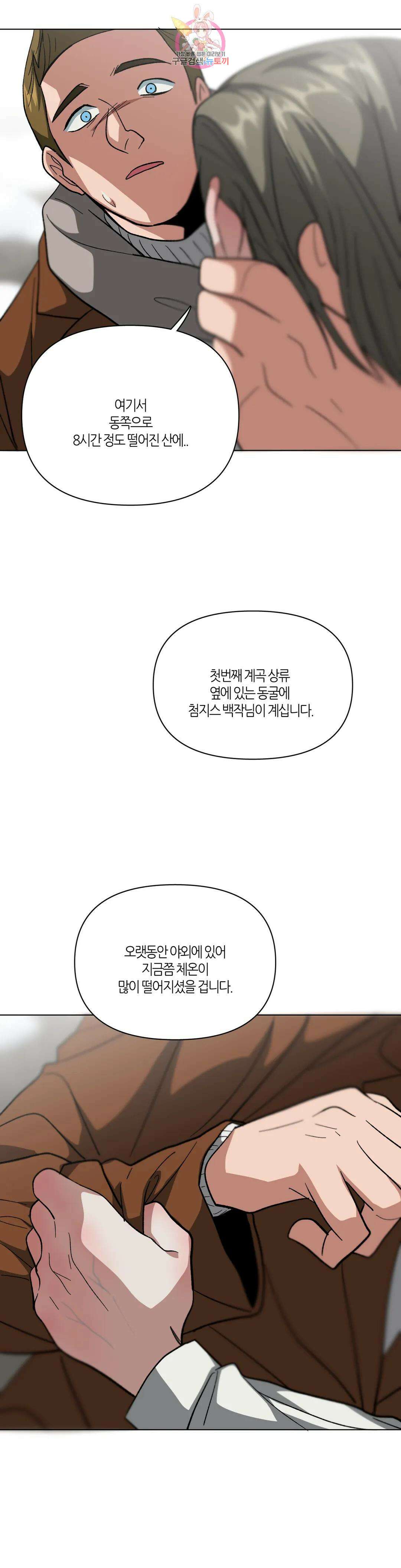집사랑 109화 잠자는 숲 속의 집사 5