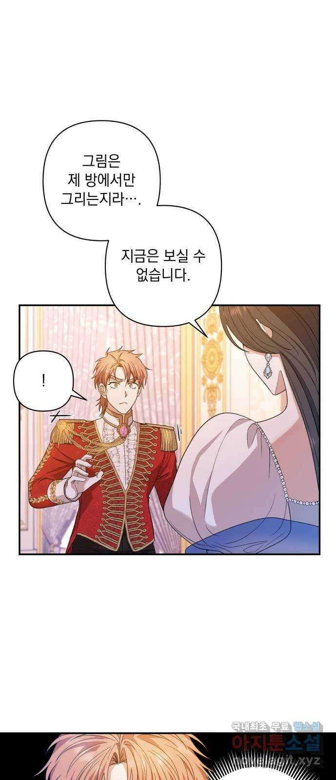 남편을 죽여줘요 29화 : 내면의 풍경 2