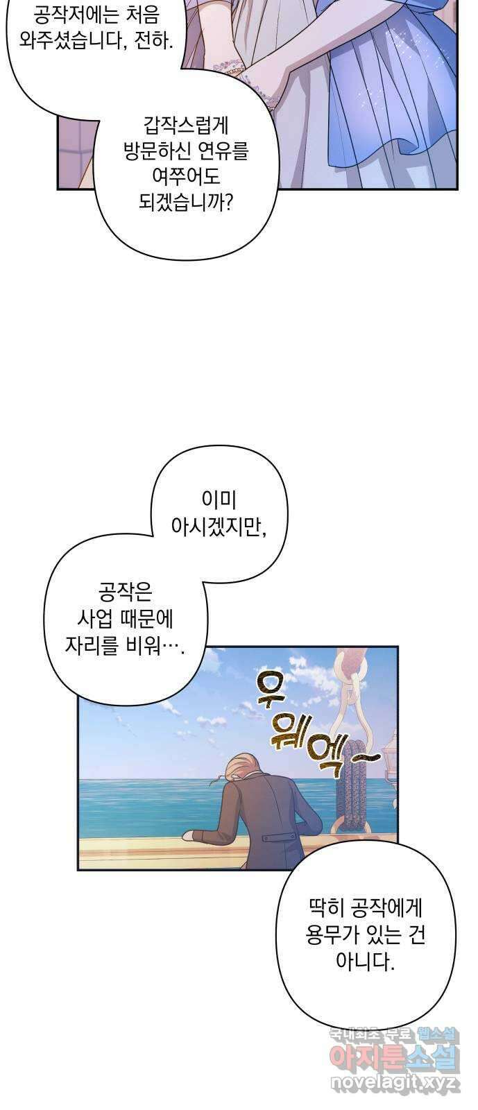 남편을 죽여줘요 29화 : 내면의 풍경 4