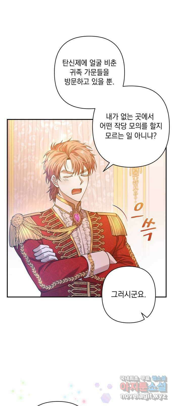 남편을 죽여줘요 29화 : 내면의 풍경 5