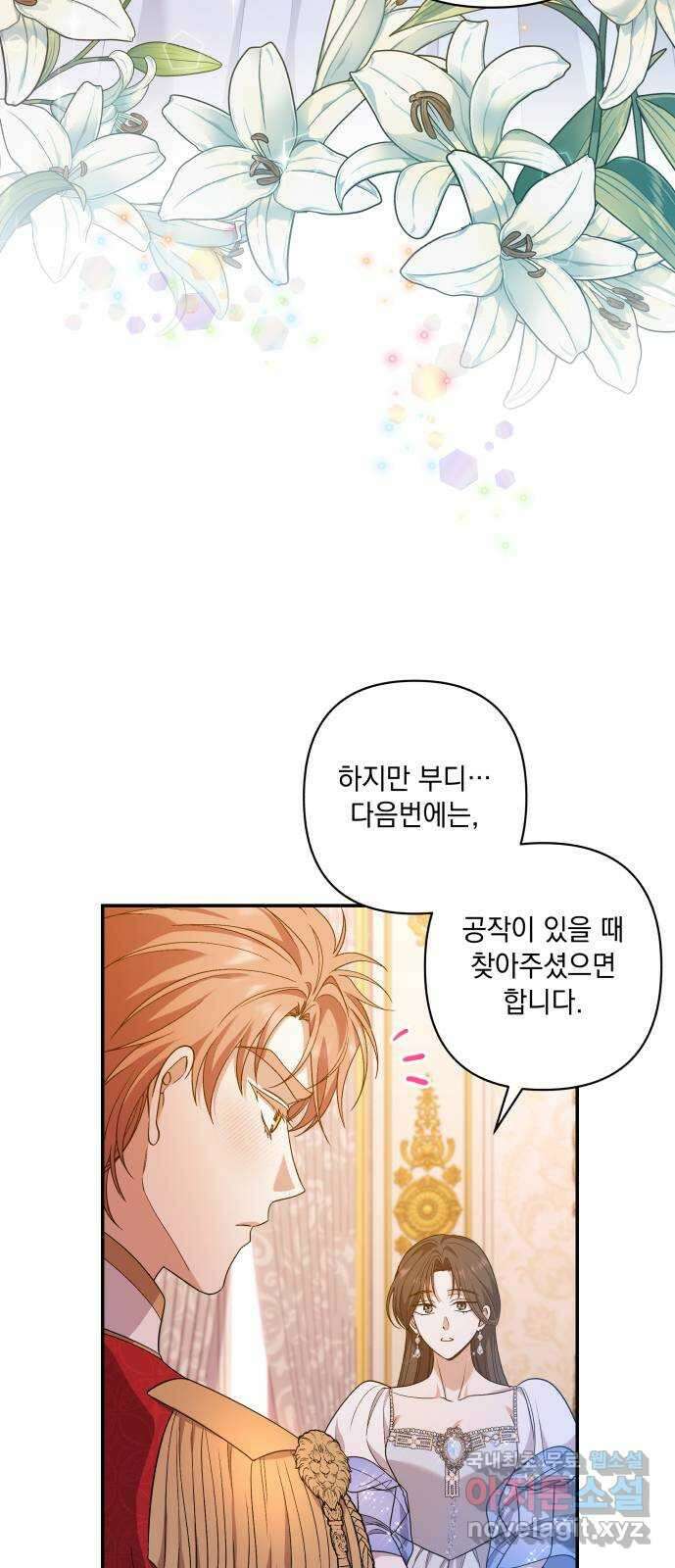 남편을 죽여줘요 29화 : 내면의 풍경 7