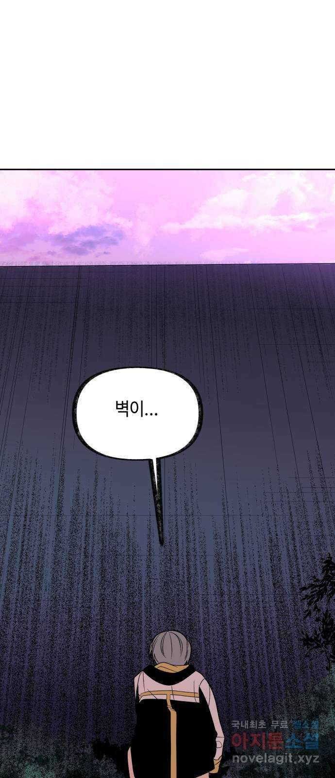 보물과 괴물의 도시 2부 55화 후회하는 일 1