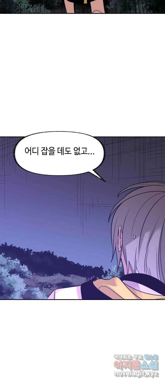 보물과 괴물의 도시 2부 55화 후회하는 일 2