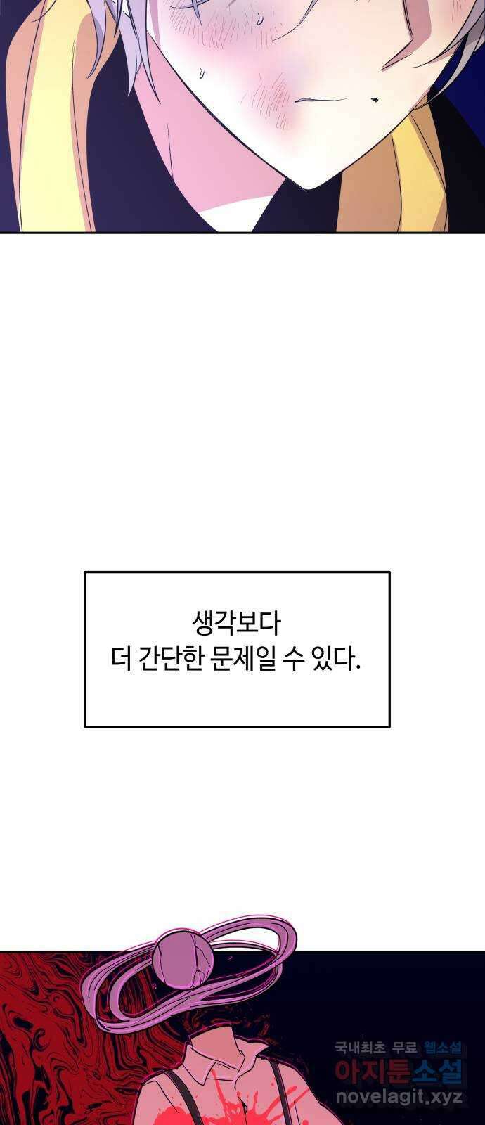 보물과 괴물의 도시 2부 55화 후회하는 일 5