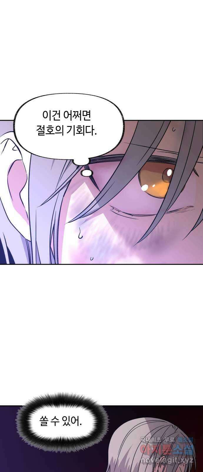 보물과 괴물의 도시 2부 55화 후회하는 일 7