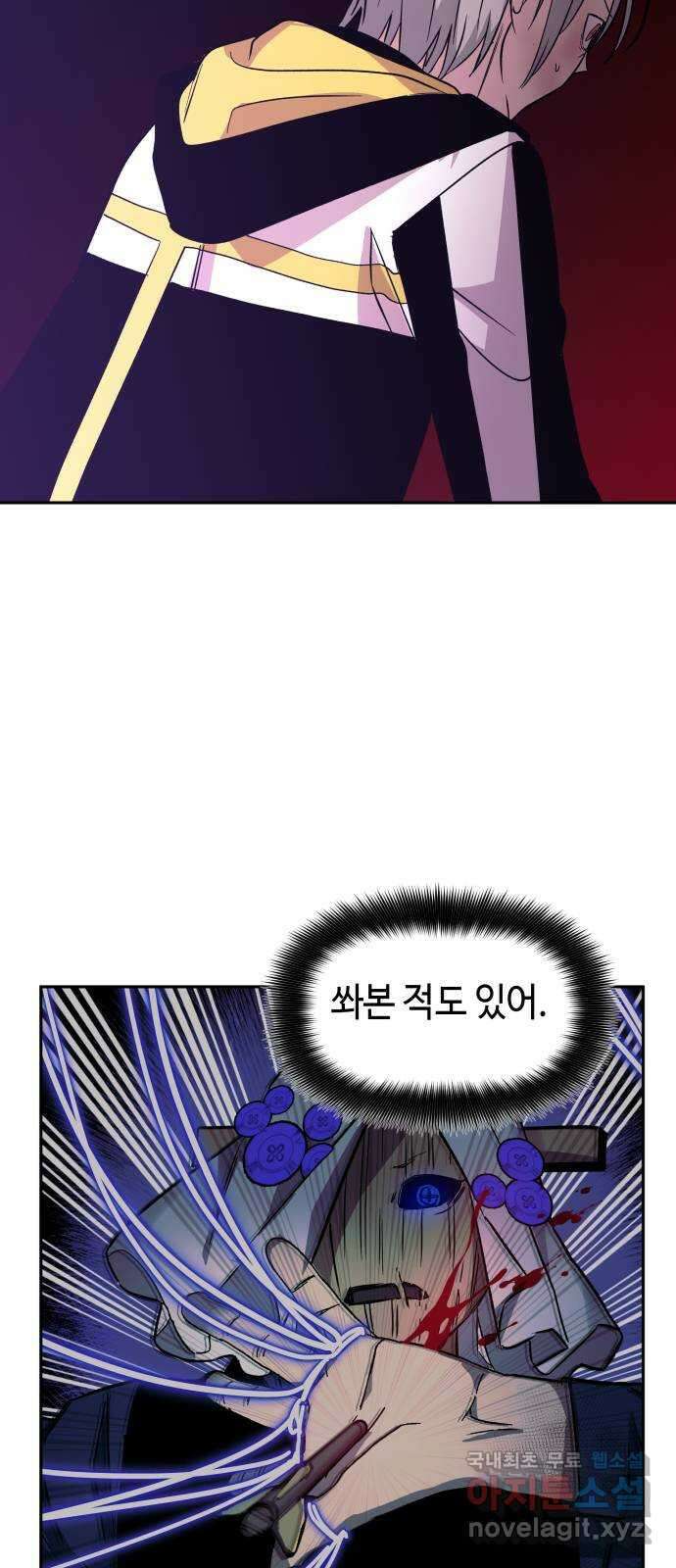 보물과 괴물의 도시 2부 55화 후회하는 일 8