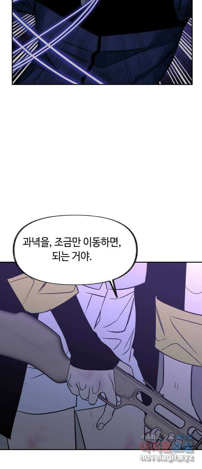 보물과 괴물의 도시 2부 55화 후회하는 일 9