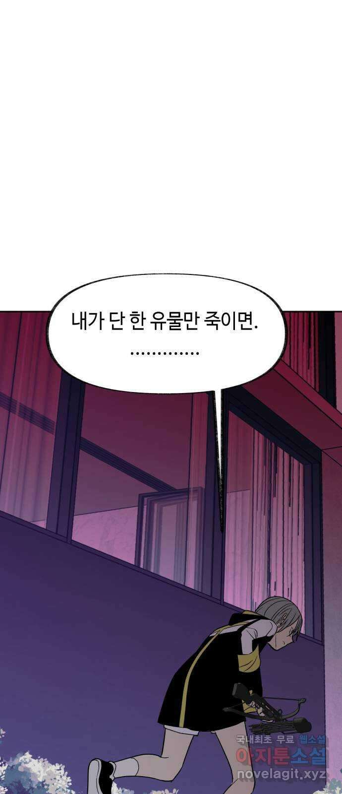 보물과 괴물의 도시 2부 55화 후회하는 일 10