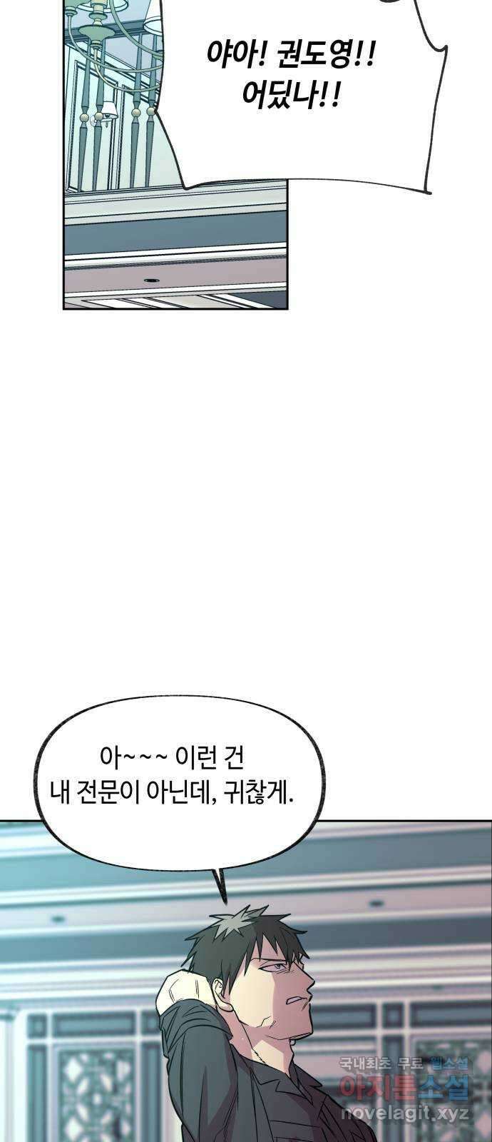 보물과 괴물의 도시 2부 55화 후회하는 일 13