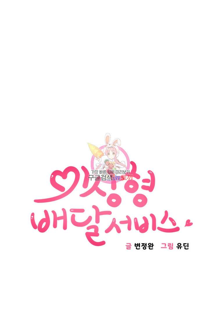 이상형 배달 서비스 프롤로그 1