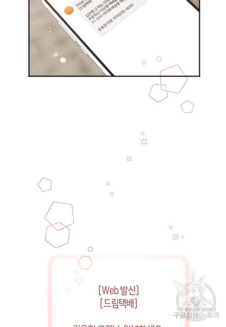 이상형 배달 서비스 프롤로그 7