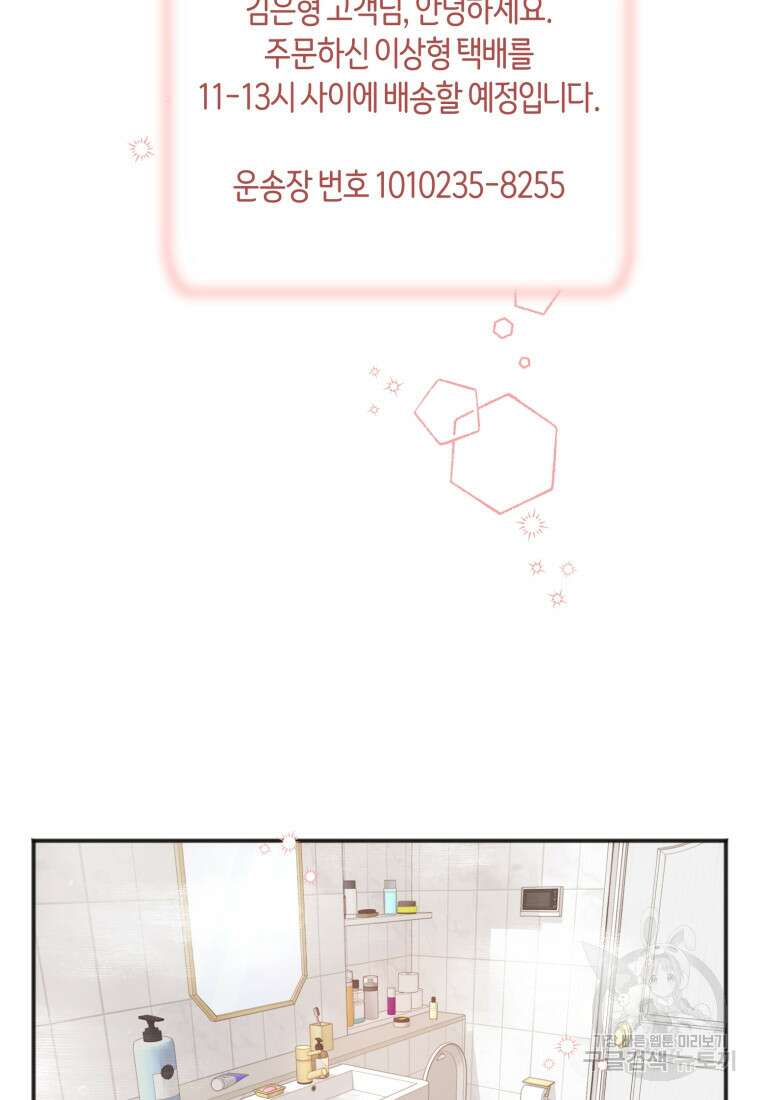 이상형 배달 서비스 프롤로그 8