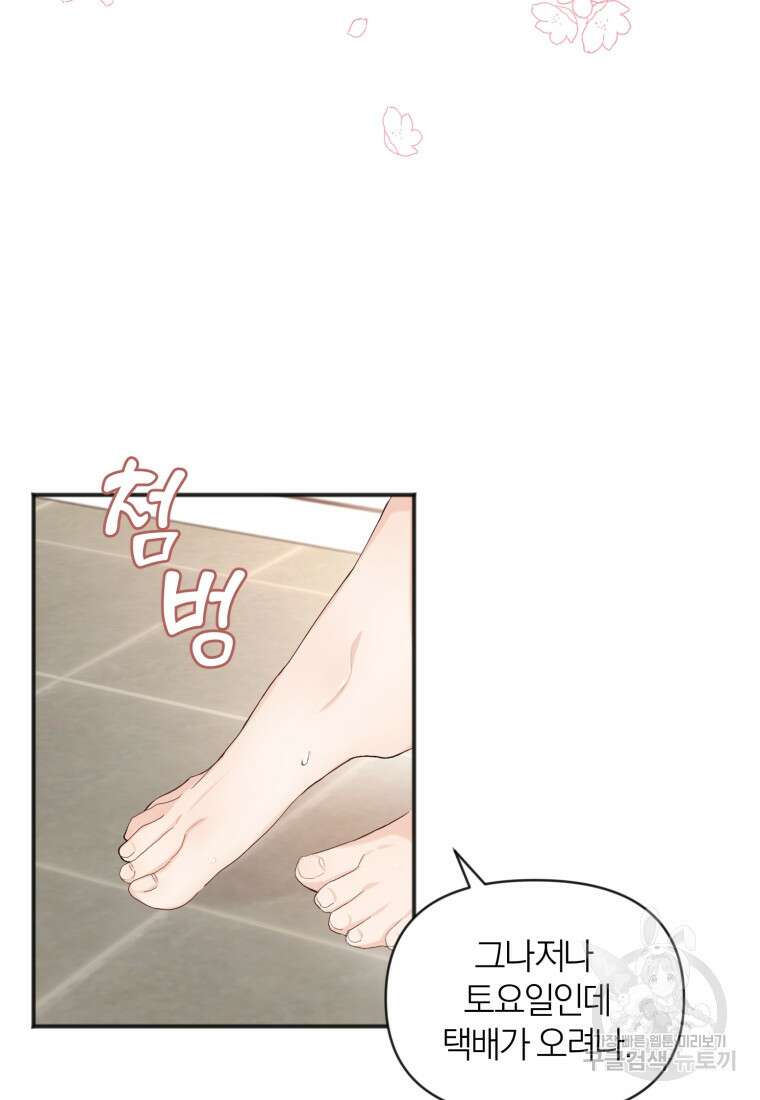 이상형 배달 서비스 프롤로그 18