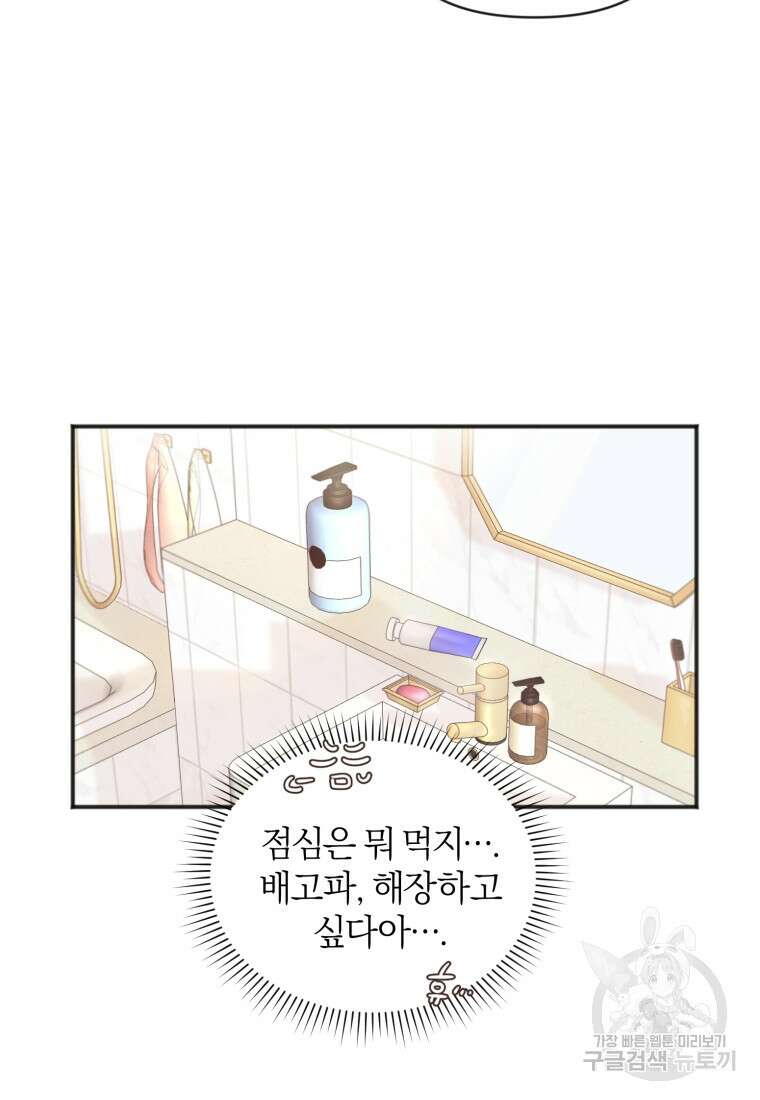 이상형 배달 서비스 프롤로그 19