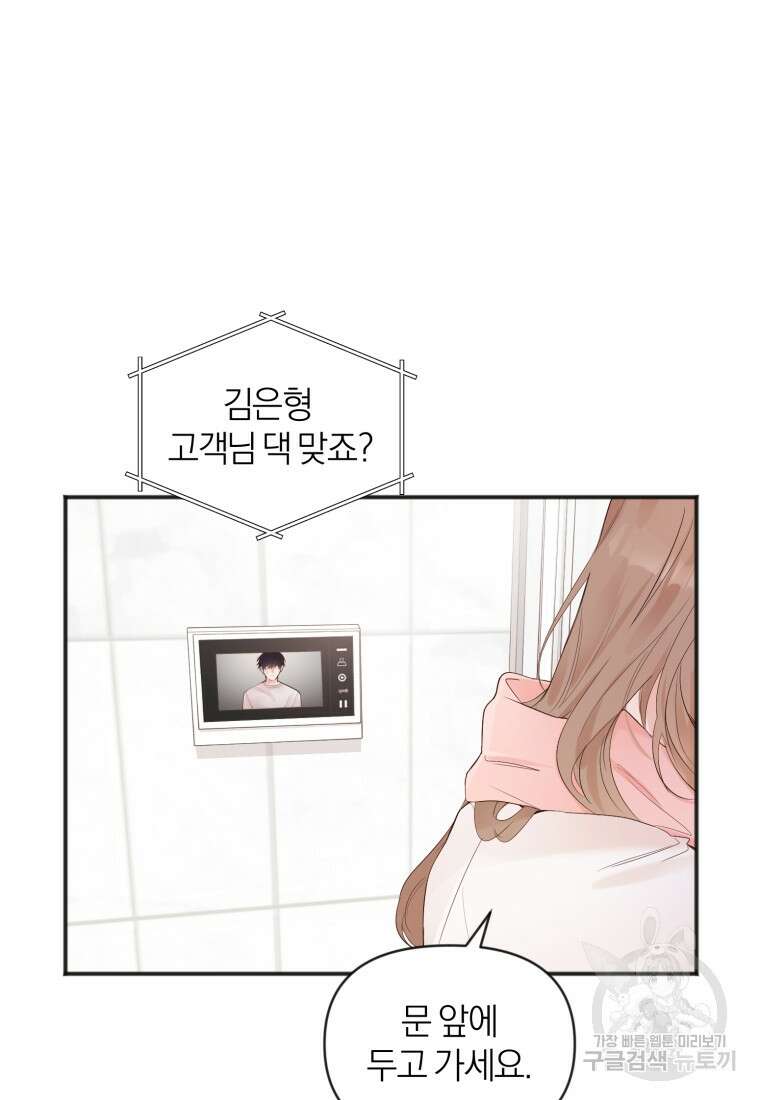 이상형 배달 서비스 프롤로그 22