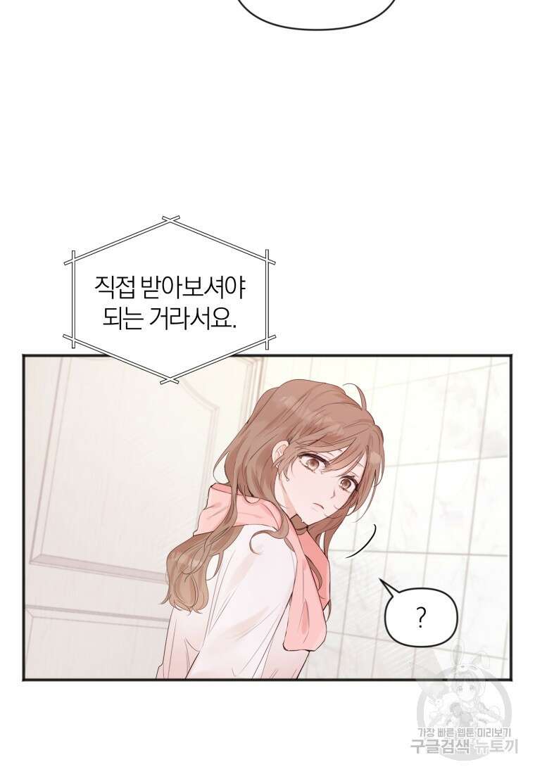 이상형 배달 서비스 프롤로그 23