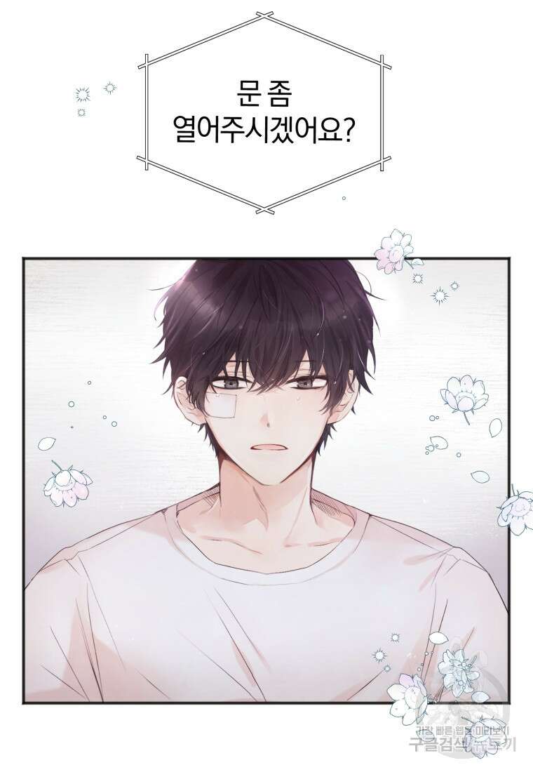이상형 배달 서비스 프롤로그 24