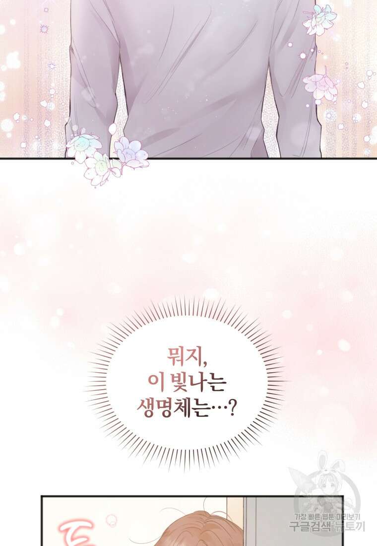 이상형 배달 서비스 프롤로그 29