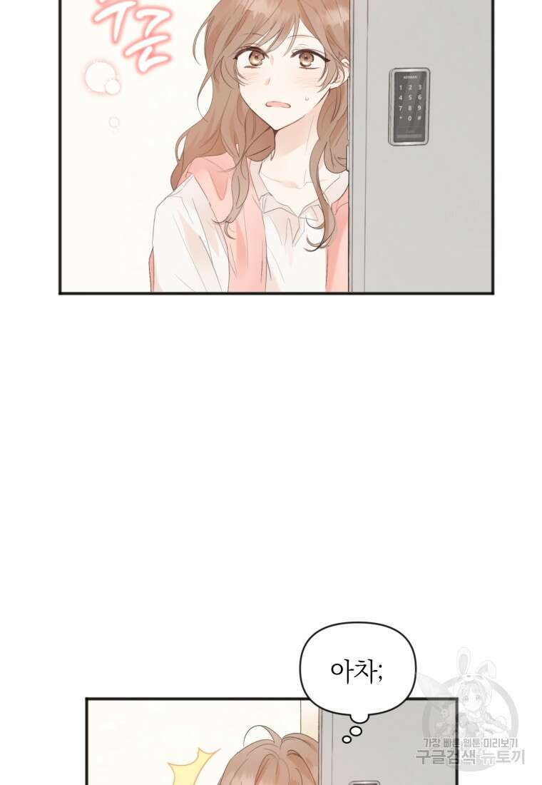 이상형 배달 서비스 프롤로그 30