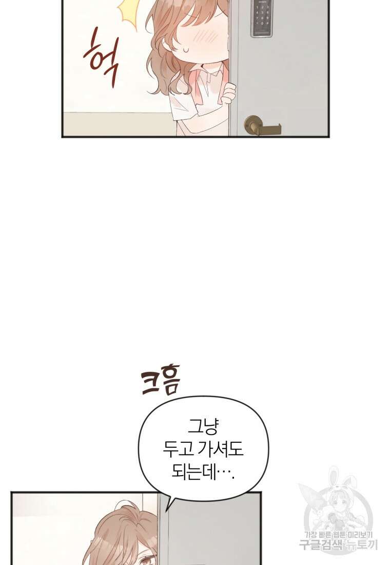 이상형 배달 서비스 프롤로그 31
